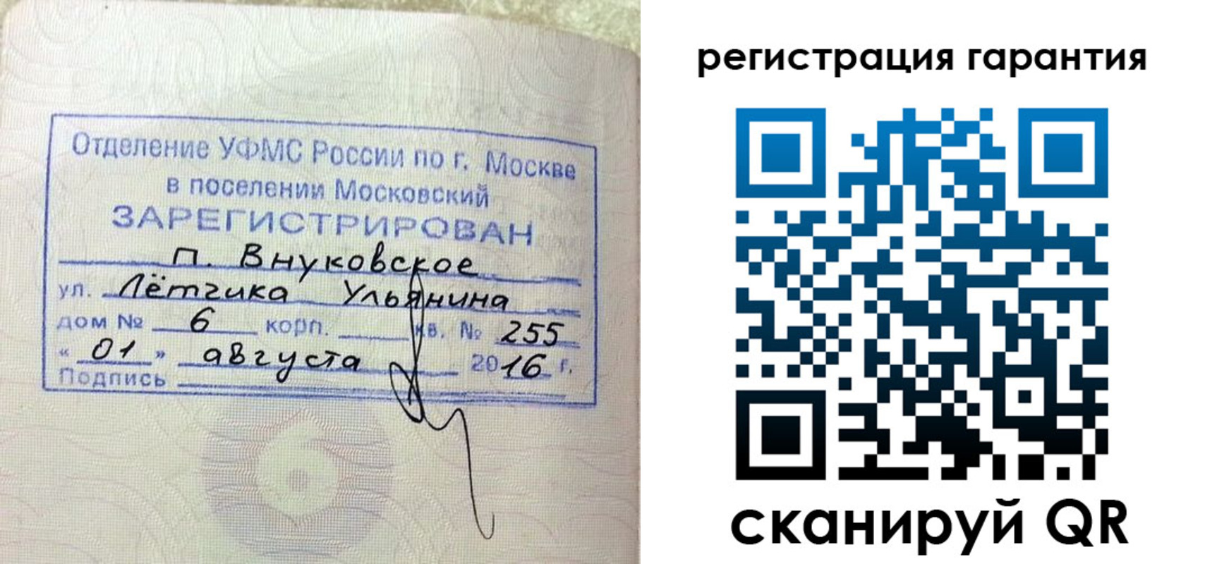 прописка штамп в Бирске