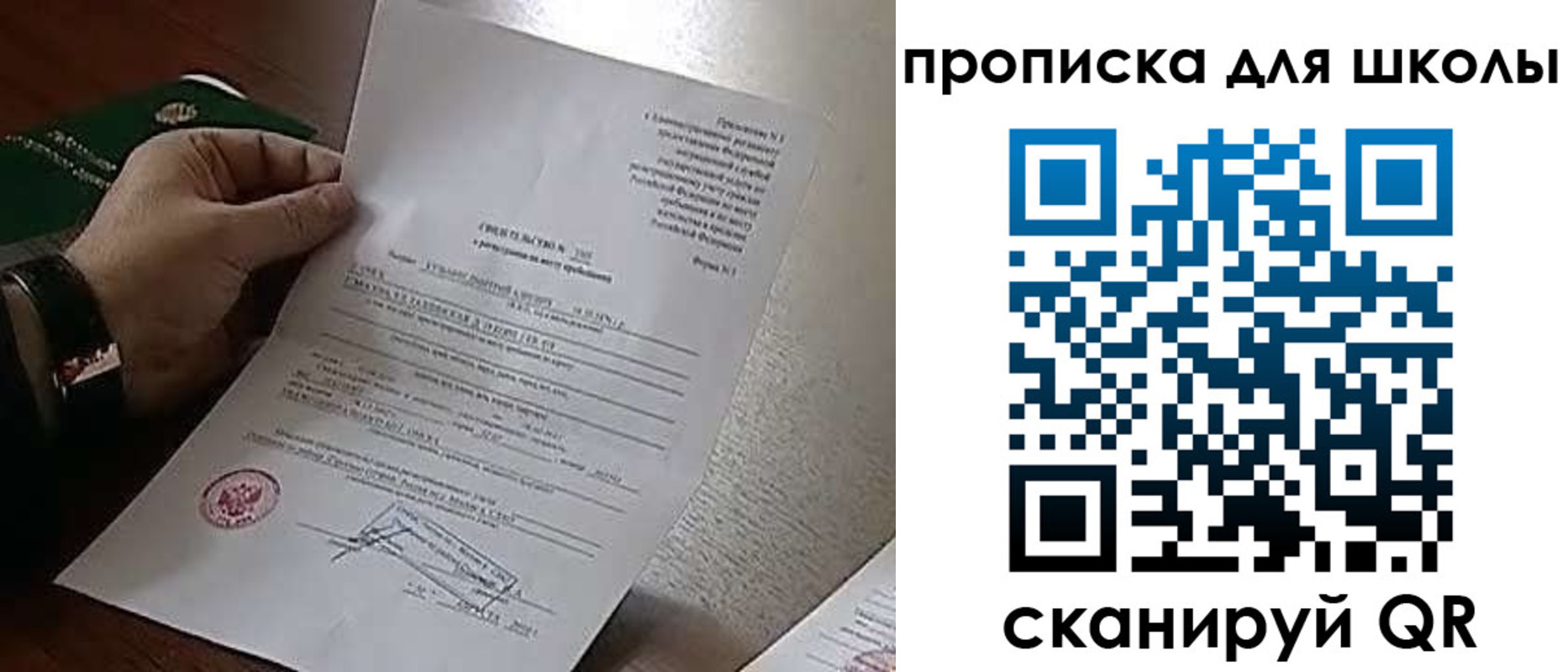 прописка ребенка в Бирске