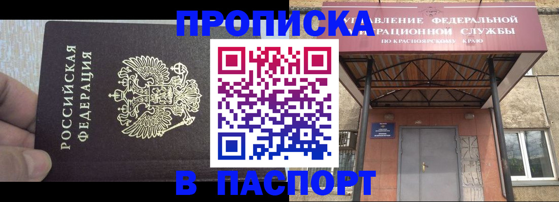 временная регистрация для всех в Бирске
