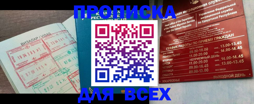 временная регистрация поиск в Бирске