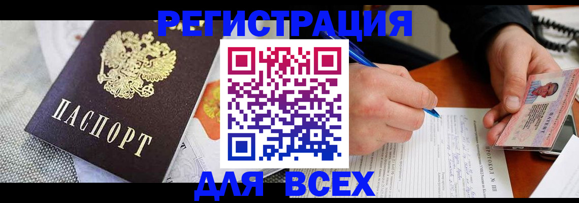 прописка законно в Бирске