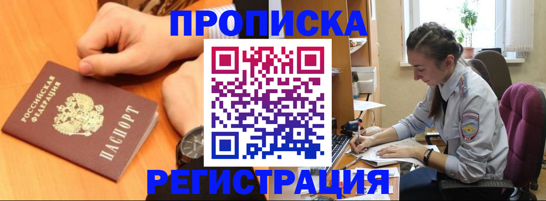 прописка для военкомата в Бирске