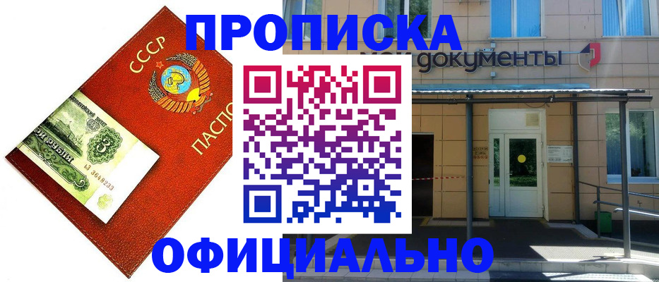 прописка для школы в Бирске