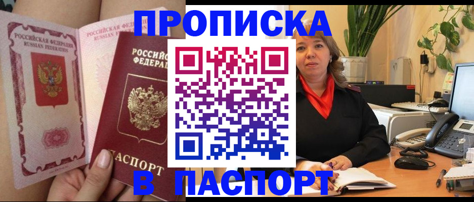 прописка поиск в Бирске