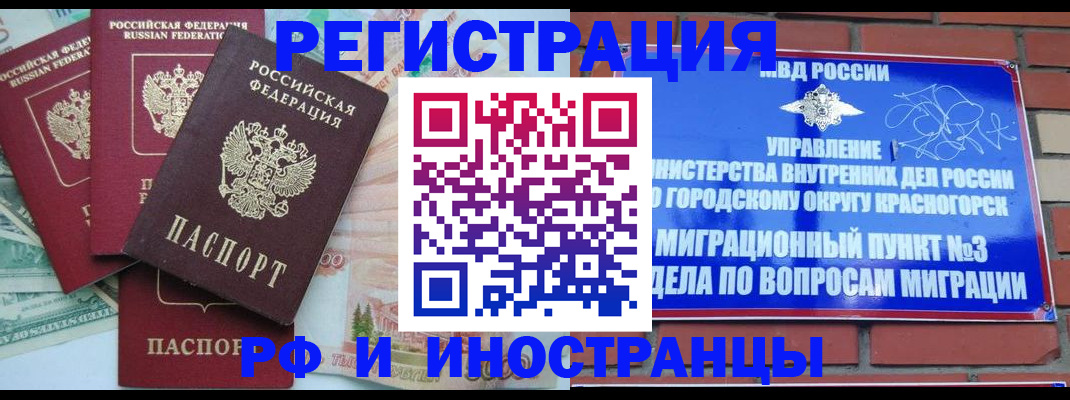 прописка для кредита в Бирске
