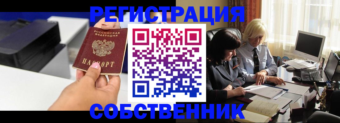 временная регистрация купить в Бирске