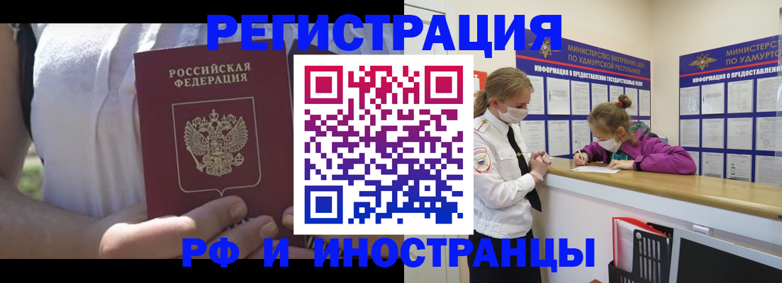 прописка для военкомата в Бирске
