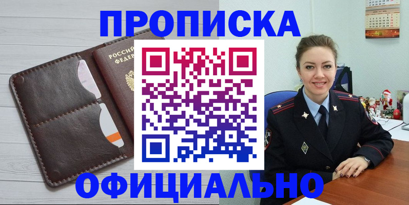 прописка в Бирске