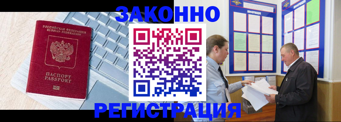 прописка законно в Бирске