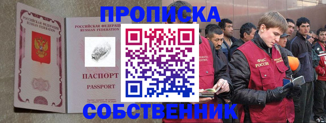 временная регистрация собственник в Бирске