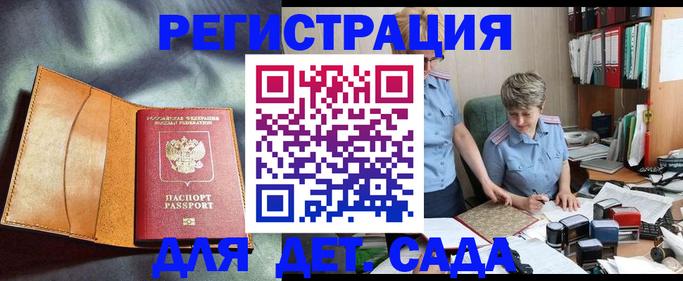 прописка штамп в Бирске